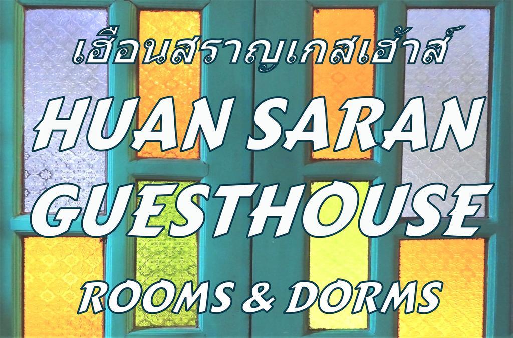 Huan Saran Hostel Pai Ngoại thất bức ảnh